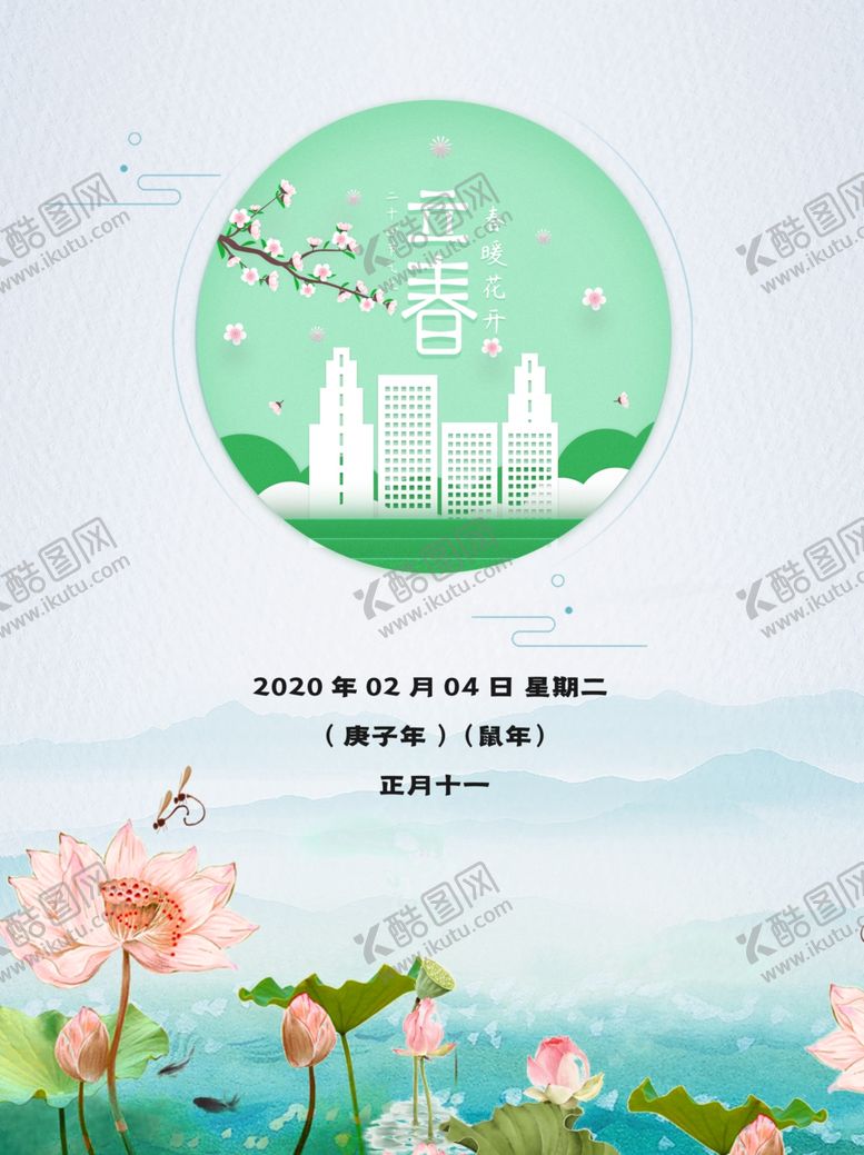 编号：20155210080829173980【酷图网】源文件下载-立春