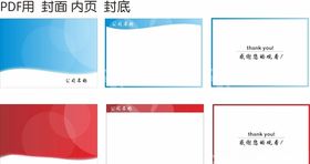 PPT封面封底