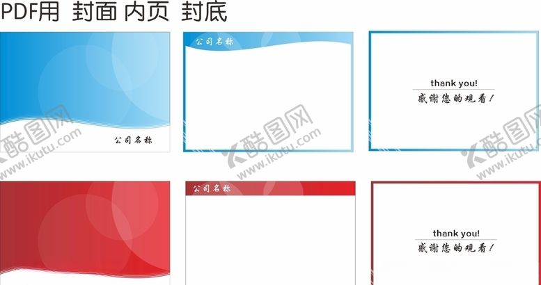 编号：89226806290503327220【酷图网】源文件下载-PPT封面封底