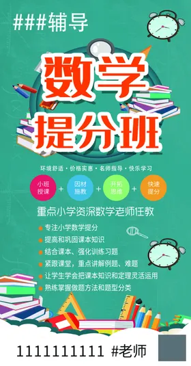 数学提分班