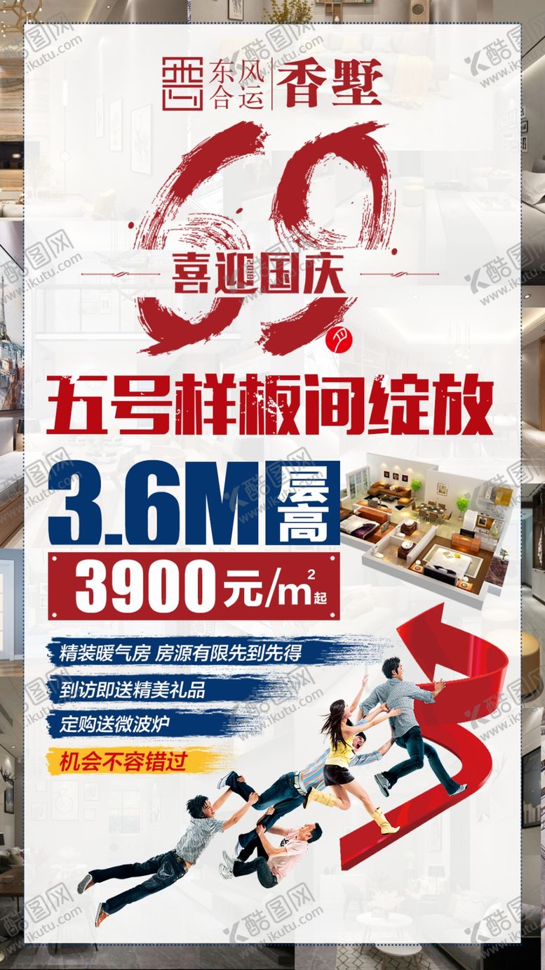 编号：17569910242023332293【酷图网】源文件下载-喜庆5号样板间绽放微信海报