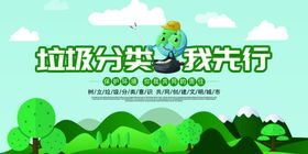 垃圾分类展板环保素材海报公益