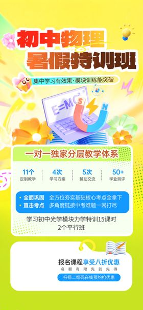 教育课程升学课程海报