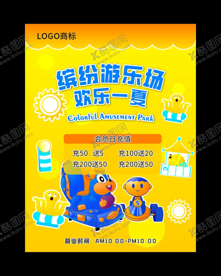编号：17051802170213532408【酷图网】源文件下载-游乐场海报