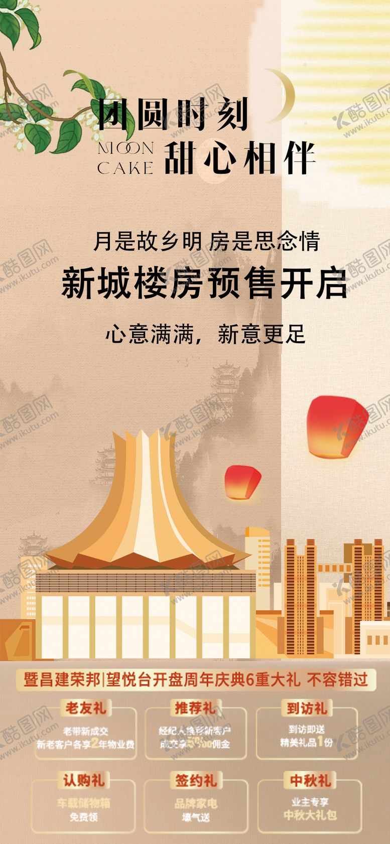 编号：62550711221118136397【酷图网】源文件下载-地产广告