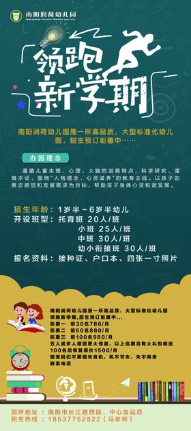 新学期展架