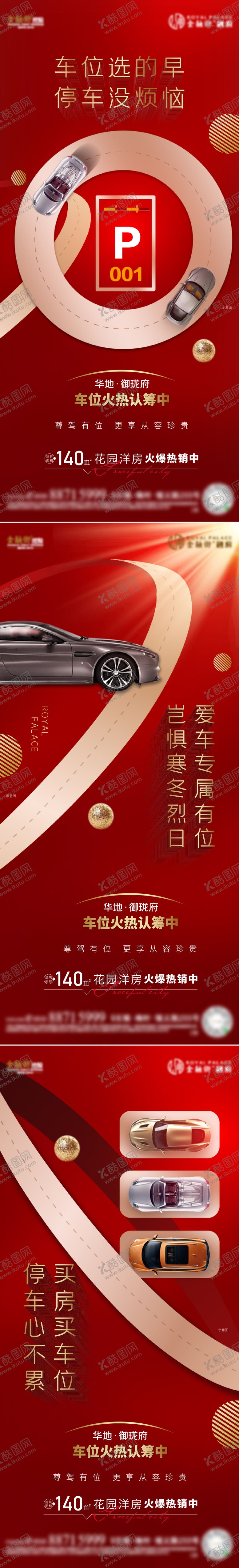 编号：59458604182320567778【酷图网】源文件下载-地产车位海报