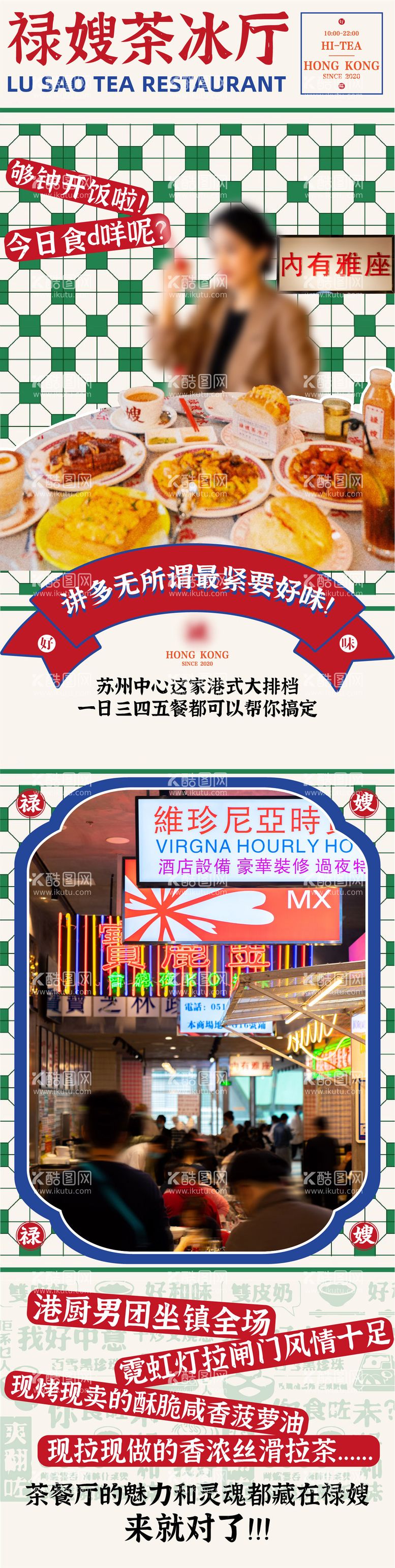 编号：11907911180224415707【酷图网】源文件下载-港式茶餐厅餐饮美食开业活动海报