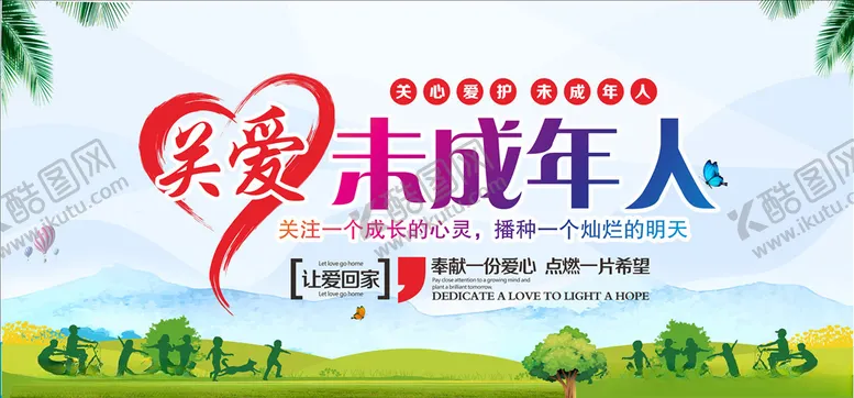 编号：16662504182137084890【酷图网】源文件下载-关爱未成年