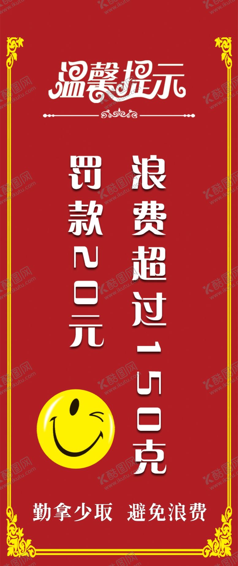 编号：78666907042157346977【酷图网】源文件下载-提示牌