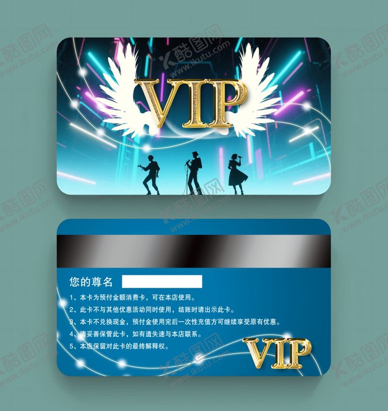 编号：67540809221220102561【酷图网】源文件下载-动感时尚VIP会员卡
