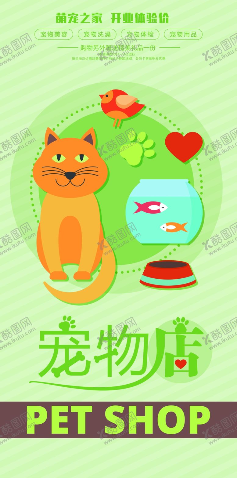 编号：58124310061800184216【酷图网】源文件下载-宠物店