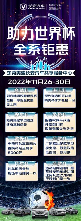 编号：48163510051308230139【酷图网】源文件下载-世界杯购车季