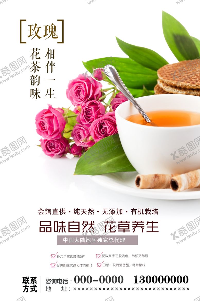 编号：91401409281611138396【酷图网】源文件下载-玫瑰花茶