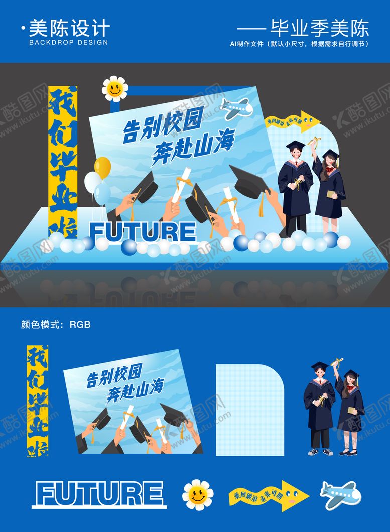 编号：74686406152215274429【酷图网】源文件下载-毕业季美陈堆头