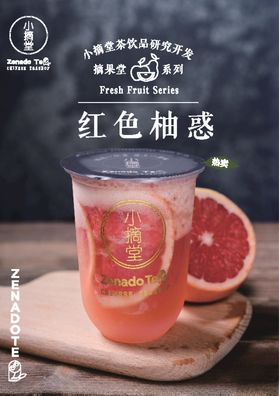 西柚茶