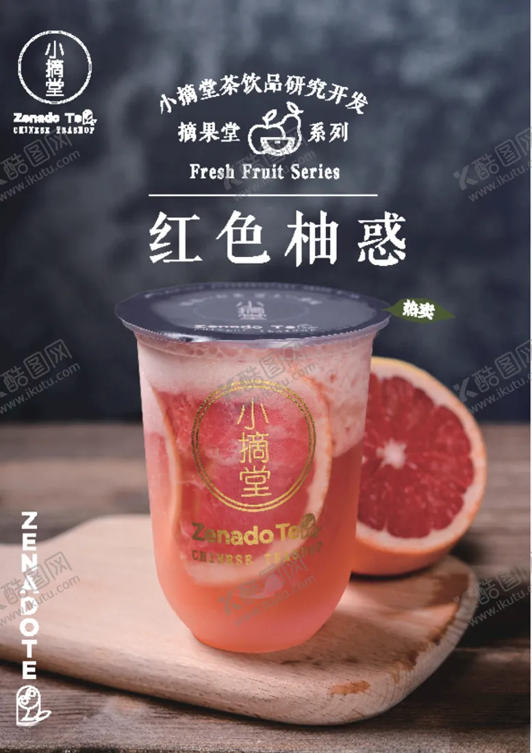 编号：27323906240705134725【酷图网】源文件下载-西柚茶