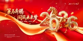 202马年新春海报共圆中国梦