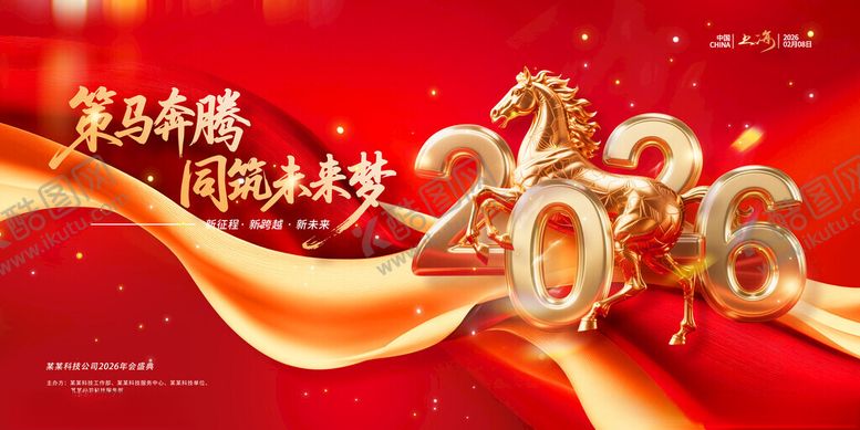 编号：17826411211621386257【酷图网】源文件下载-202马年新春海报共圆中国梦