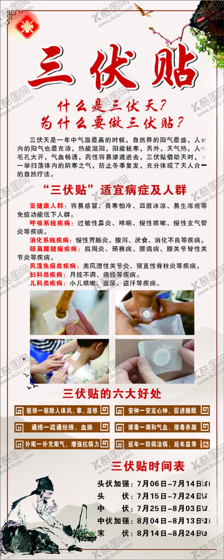 编号：69490602130548111109【酷图网】源文件下载-三伏贴展架