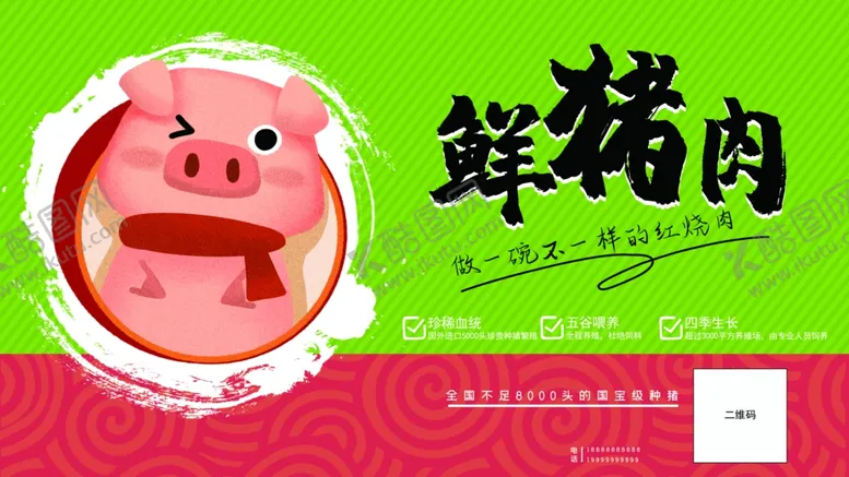 编号：62032801301033334324【酷图网】源文件下载-鲜猪肉