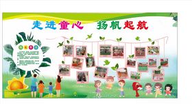 幼儿园简介