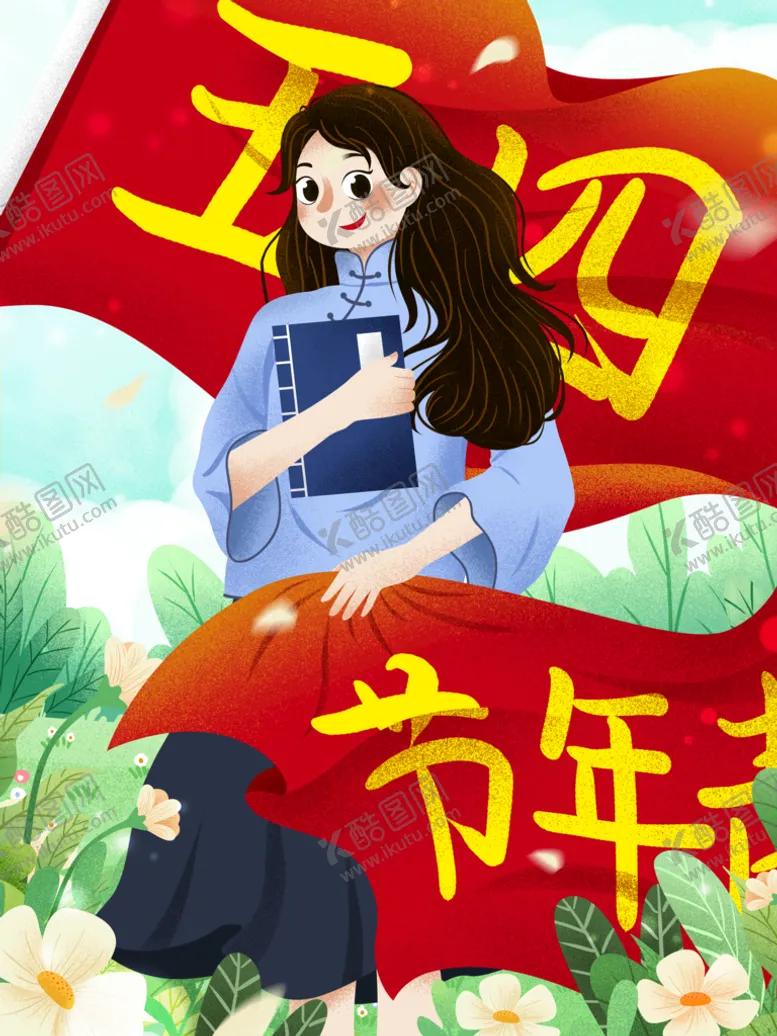 编号：27691009181141396189【酷图网】源文件下载-青年节插画