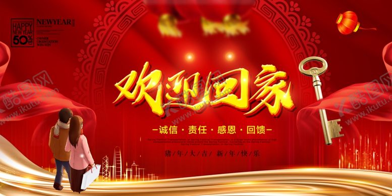 编号：79924505050027385220【酷图网】源文件下载-欢迎回家