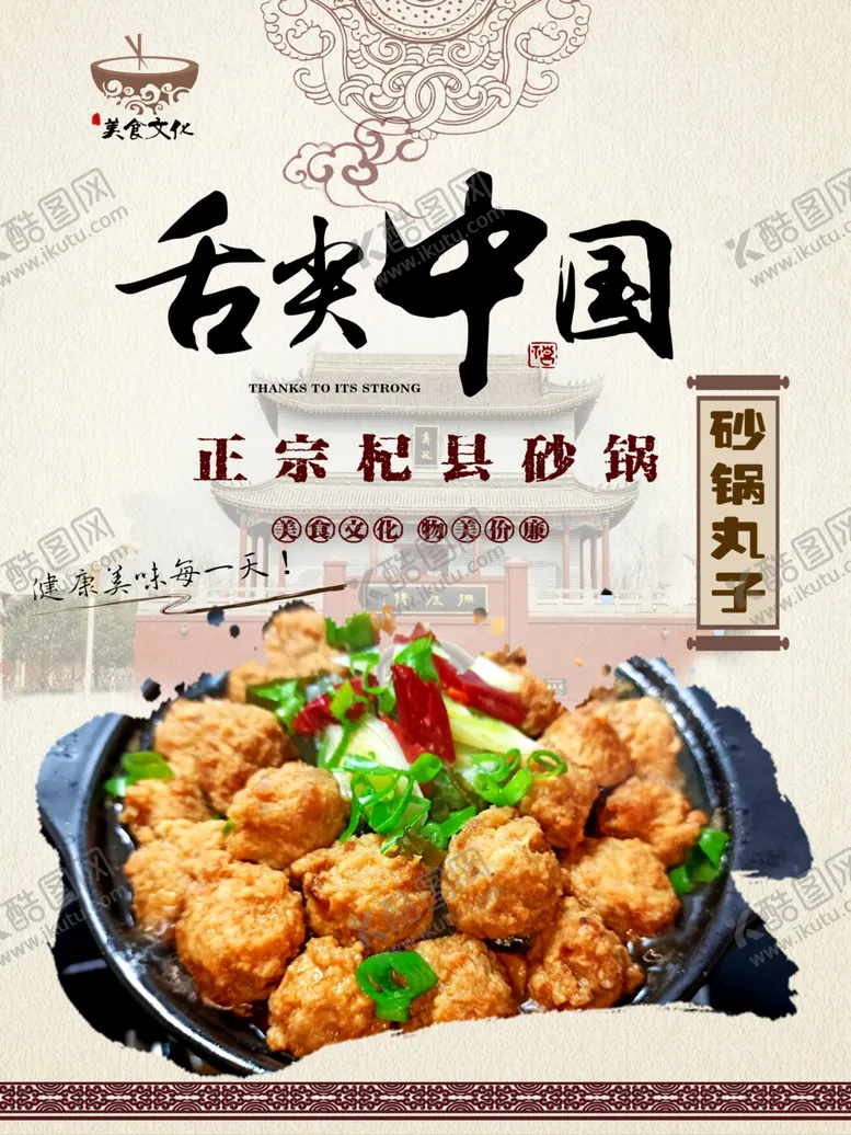 编号：31526302161046474052【酷图网】源文件下载-砂锅丸子