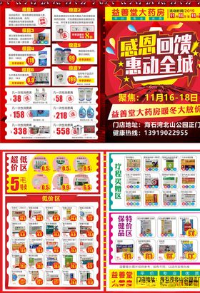 药店海报