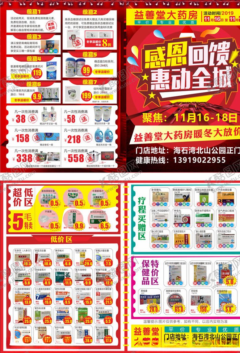 编号：75717210221328096126【酷图网】源文件下载-药店海报