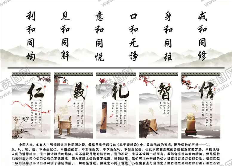 编号：97019404070519289466【酷图网】源文件下载-仁义礼智信海报