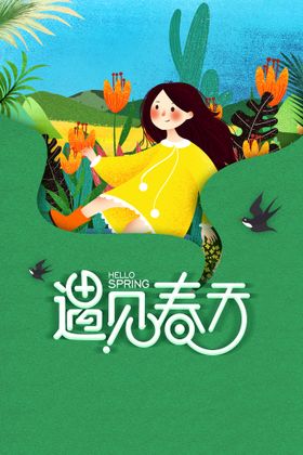春天海报促销广告X展架促销横幅