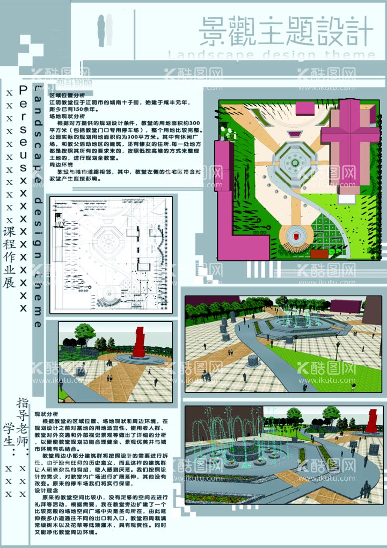 编号：85904109261344100472【酷图网】源文件下载-景观设计