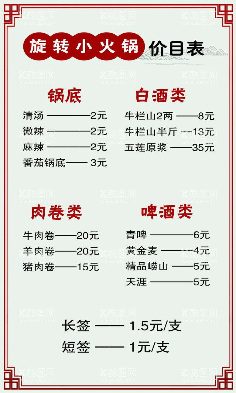 编号：33152812030738423228【酷图网】源文件下载-菜单