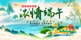 端午节海报特惠粽飘香龙舟比赛