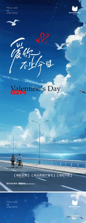 情人节蓝色海报