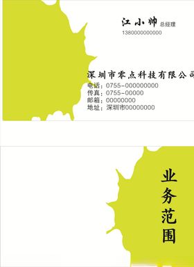 浅绿色名片