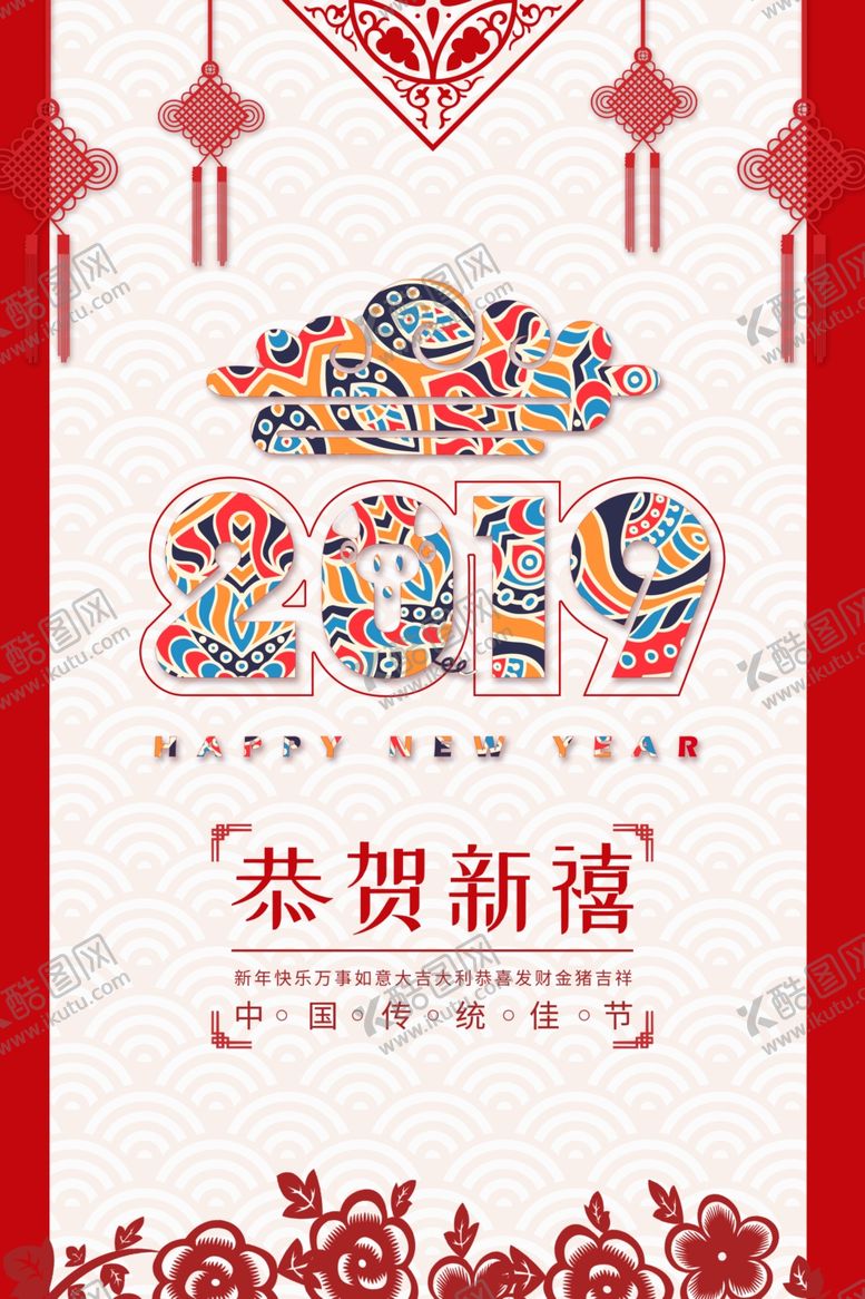 编号：72781710041041353991【酷图网】源文件下载-新中国风海报