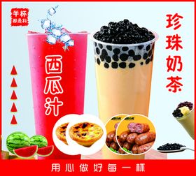 珍珠奶茶