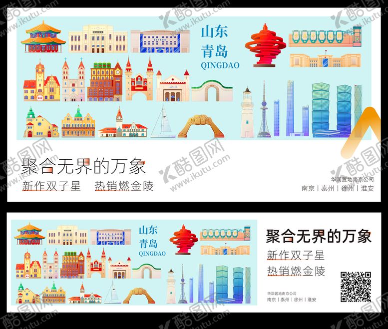 编号：12553406151702596567【酷图网】源文件下载-青岛插画主画面
