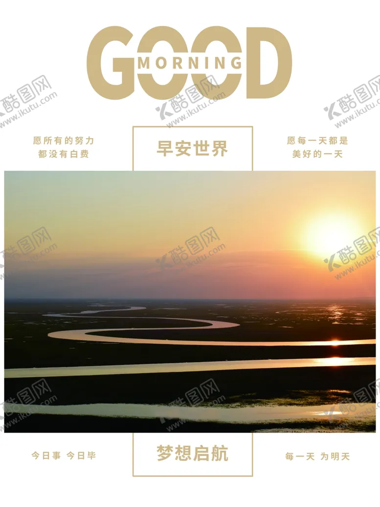 编号：73712201281550409583【酷图网】源文件下载-早安
