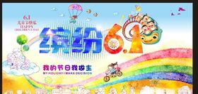 缤纷童年六一展板