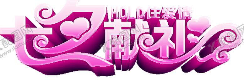 编号：76567309090026194626【酷图网】源文件下载-浪漫素材