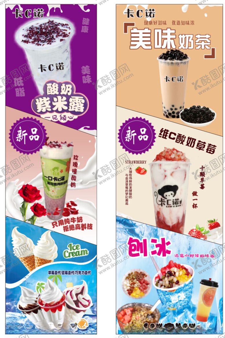 编号：50904206231858578263【酷图网】源文件下载-多样美味奶茶饮品展示