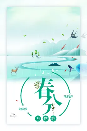春分页面海报朋友圈壁纸