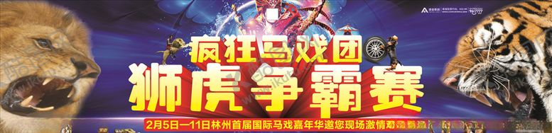 编号：50292609240432154793【酷图网】源文件下载-狮虎争霸赛