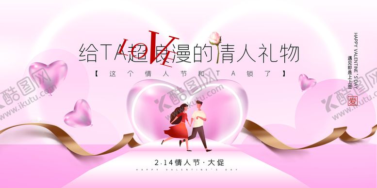 编号：36490209271115157281【酷图网】源文件下载-情人节宣传海报