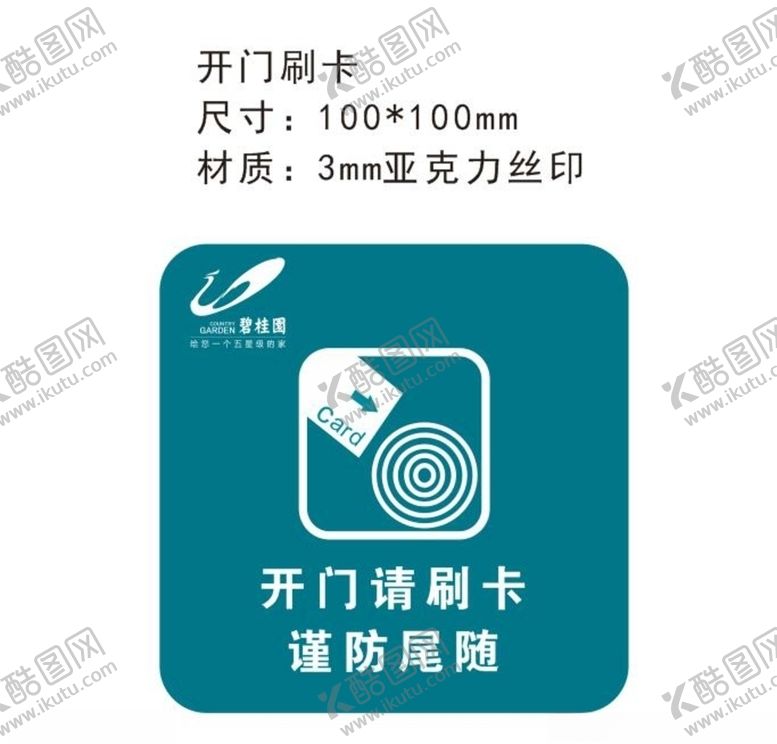 编号：19121709262151501875【酷图网】源文件下载-开门请刷卡