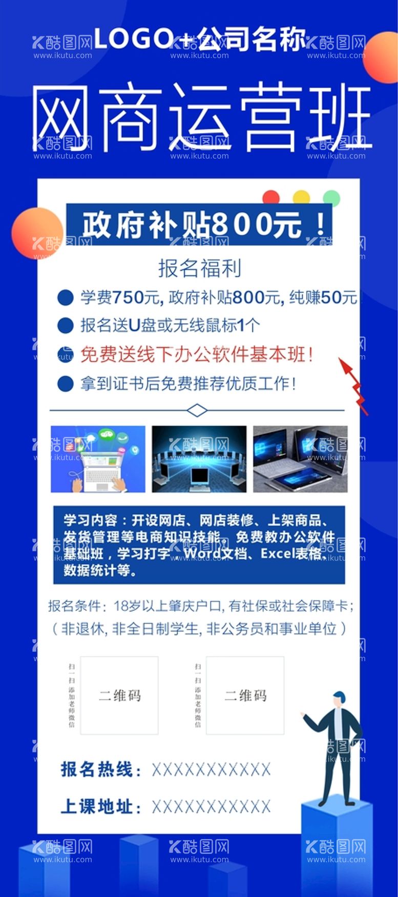 编号：93442211230458423258【酷图网】源文件下载-网商运营X展架